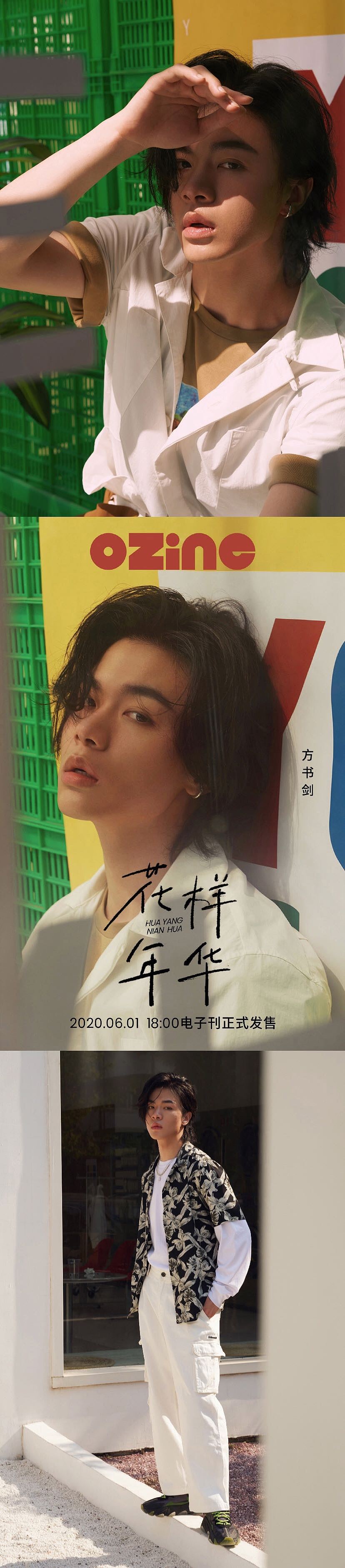 OZine 花样年华X方书剑