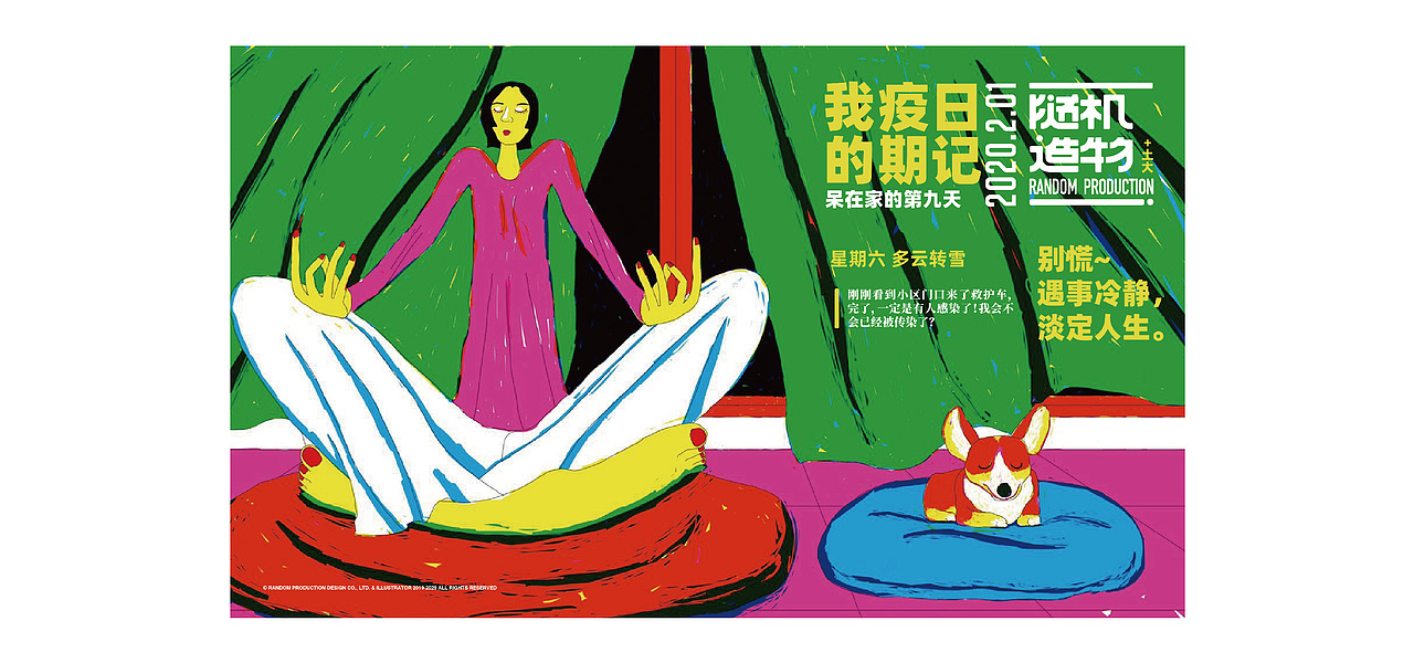 疫情期间，不论面对怎样的突发状况我们的第一反都该是：“冷静！！” 第一时间了解真实情况，避免不必要的恐慌，更不要让情绪主导自己的行为，散播未证实的负面消息只能害人害己。