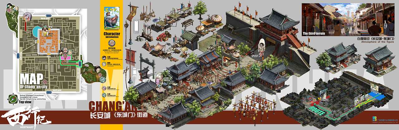 《西行纪》番剧场景设定