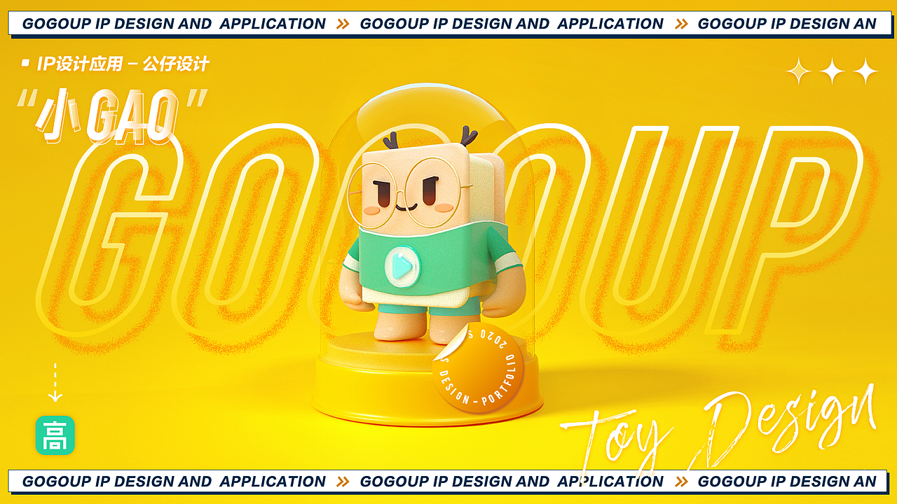 “高高手品牌IP”设计与应用练习