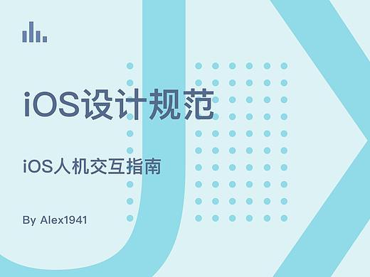 iOS规范梳理