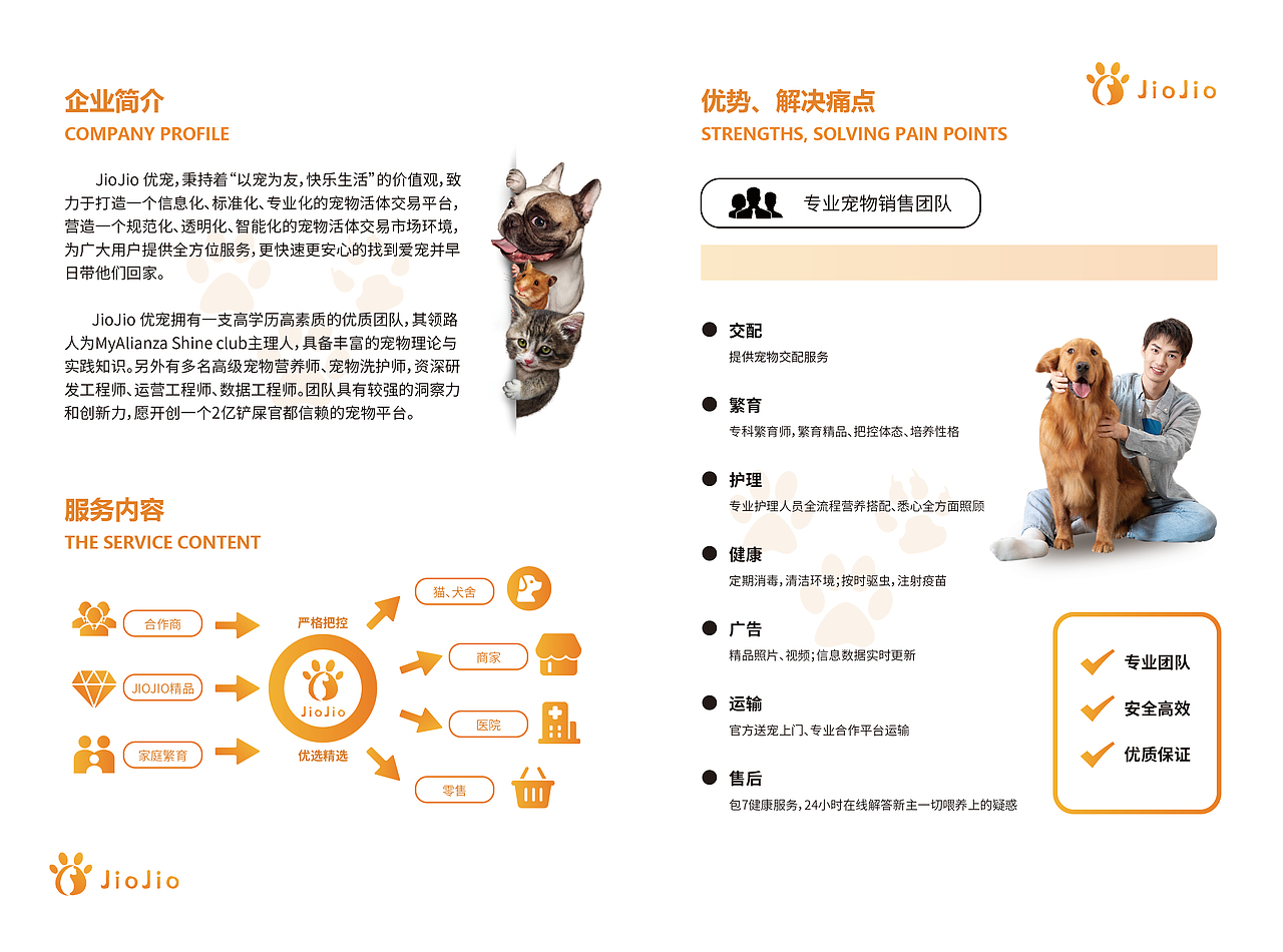 JIOJIO优宠（图ZMjYxNjEwODI4） - 书籍/画册 - 站酷设计师杰娃儿Jwer原创素材 - 站酷ZCOOL