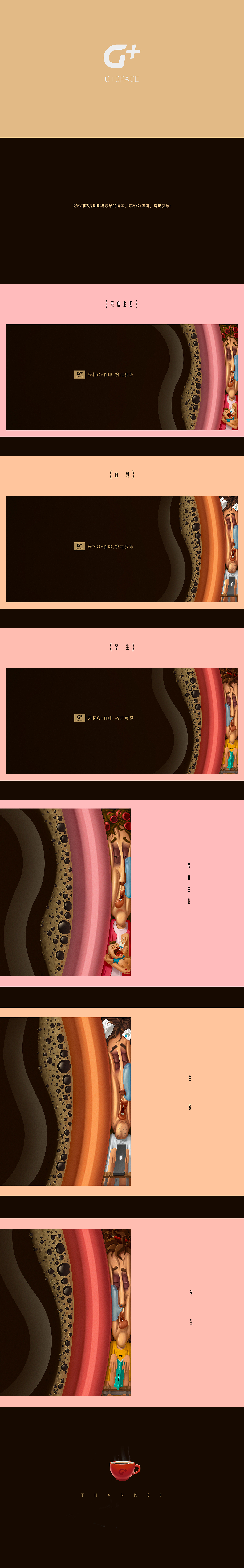来杯G+咖啡，挤走疲惫（图ZMjI2MDc3NjQ4） - 海报 - 站酷设计师邓大瑜原创素材 - 站酷ZCOOL