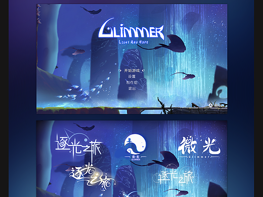 【Glimmer】逐光之旅 深海冒险题材的横版平台跳跃游戏