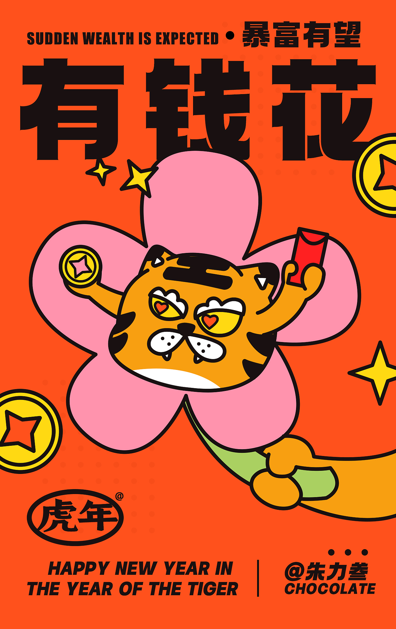 红红虎虎过好年！（图ZMjg2NjM3MDIw） - 商业插画 - 站酷设计师朱力君原创素材 - 站酷ZCOOL