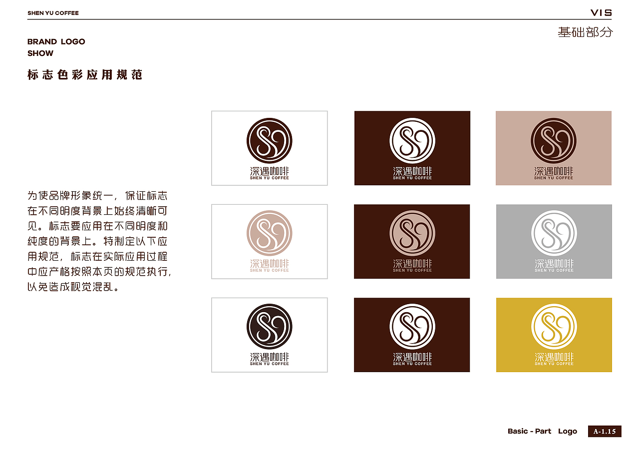 深遇咖啡vi（图ZMTkxMTc3NDI4） - 品牌 - 站酷设计师Z28910690原创素材 - 站酷ZCOOL