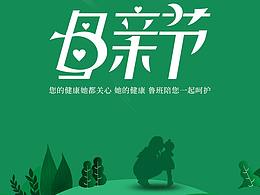 原創(chuàng)設(shè)計——品牌廣告海報（線上）