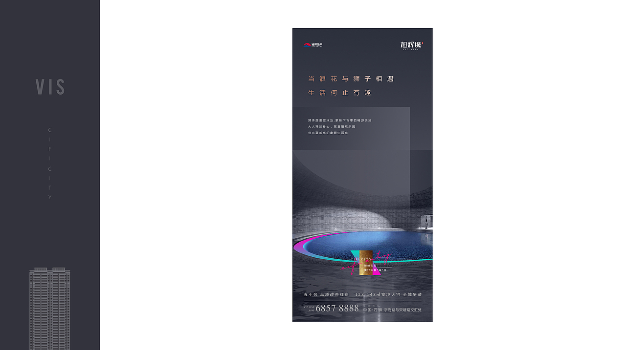 旭辉石狮提报（图ZMjA3NDk3OTA0） - 海报 - 站酷设计师海洋会飞原创素材 - 站酷ZCOOL