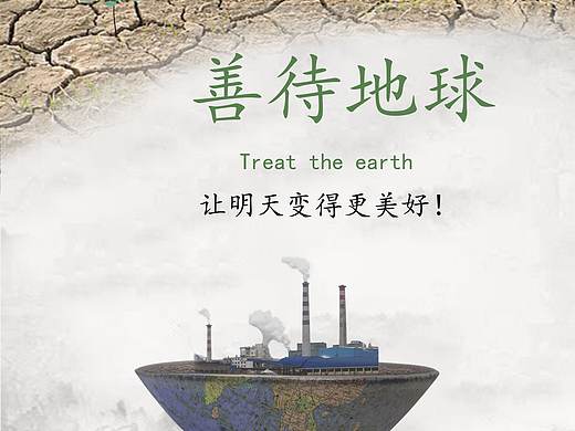 公益（个人主页-ZNDY3MjI1NTY=） - 海报 - 站酷设计师Monstarl原创素材 - 站酷ZCOOL