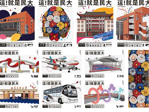 西南民族大学《這！就是民大》校园文创