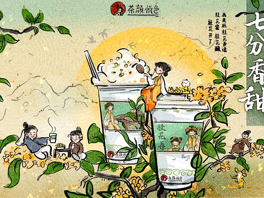 茶颜悦色/包装插画设计