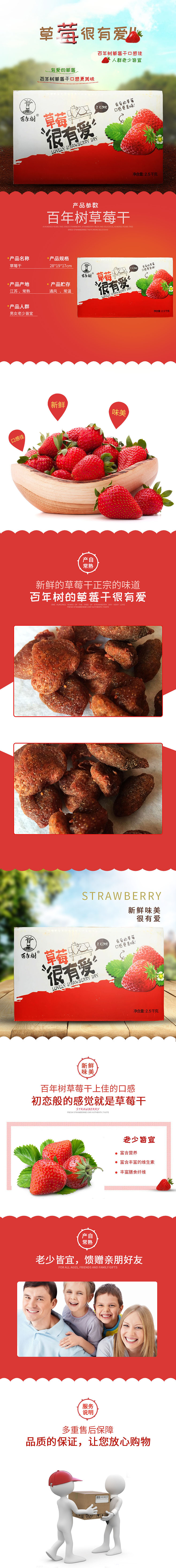 草莓干详情页