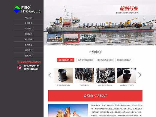 液压系统公司官网建设