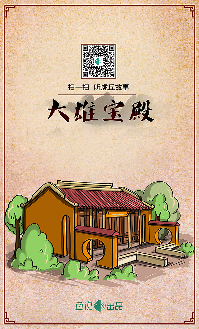 苏州园林虎丘手绘明信片建筑插画卡通虎丘景区全套包装