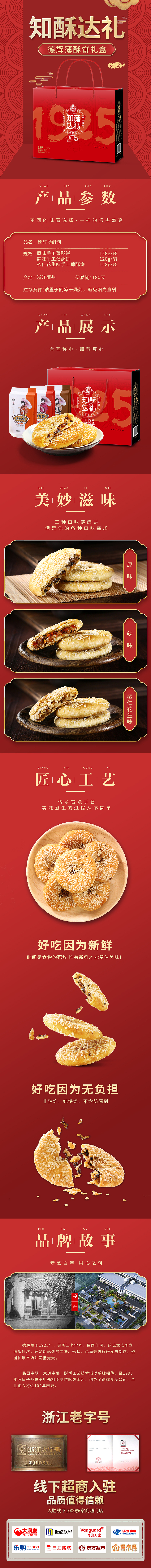 礼盒详情页（图ZMjQ2ODUyNTAw） - 电商 - 站酷设计师江慎言原创素材 - 站酷ZCOOL