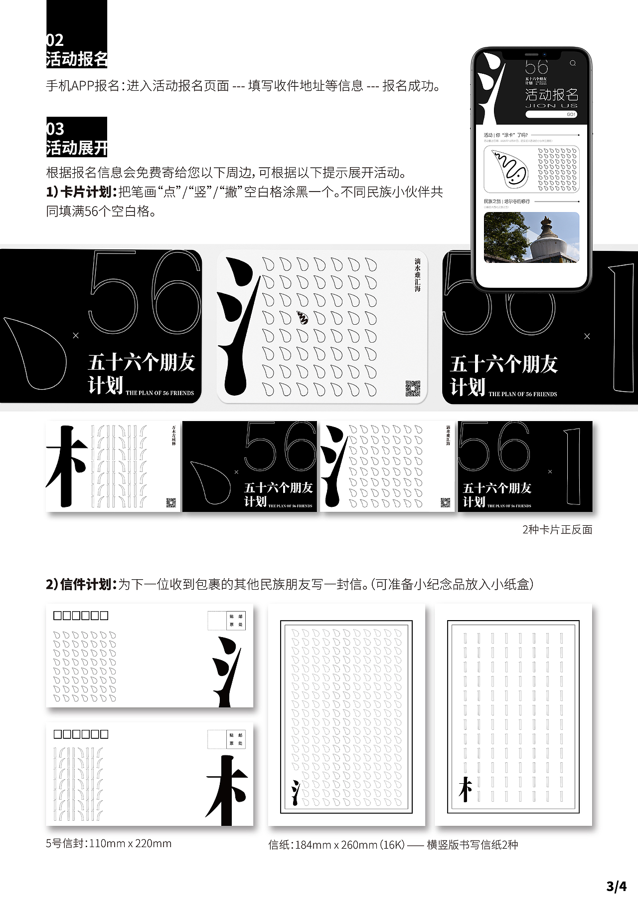 五十六个朋友计划（图ZMjUyMDI2MjYw） - 海报 - 站酷设计师方天_Ben原创素材 - 站酷ZCOOL