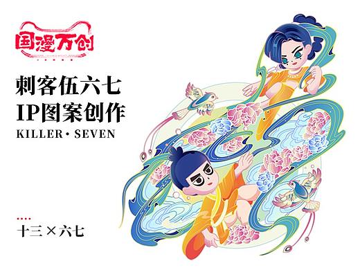 #国漫万创#国漫ip刺客伍六七二次创作