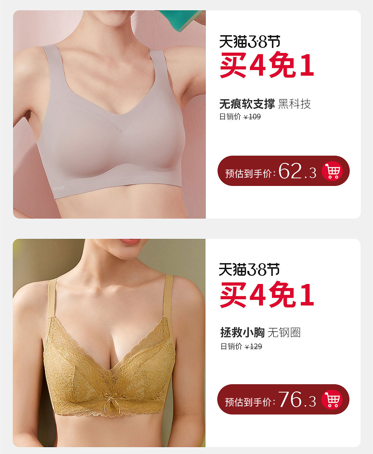 内衣首页 | 电商设计 | 天猫活动（图ZMjk0ODQ5Mzc2） - 电商 - 站酷设计师kean1ee原创素材 - 站酷ZCOOL