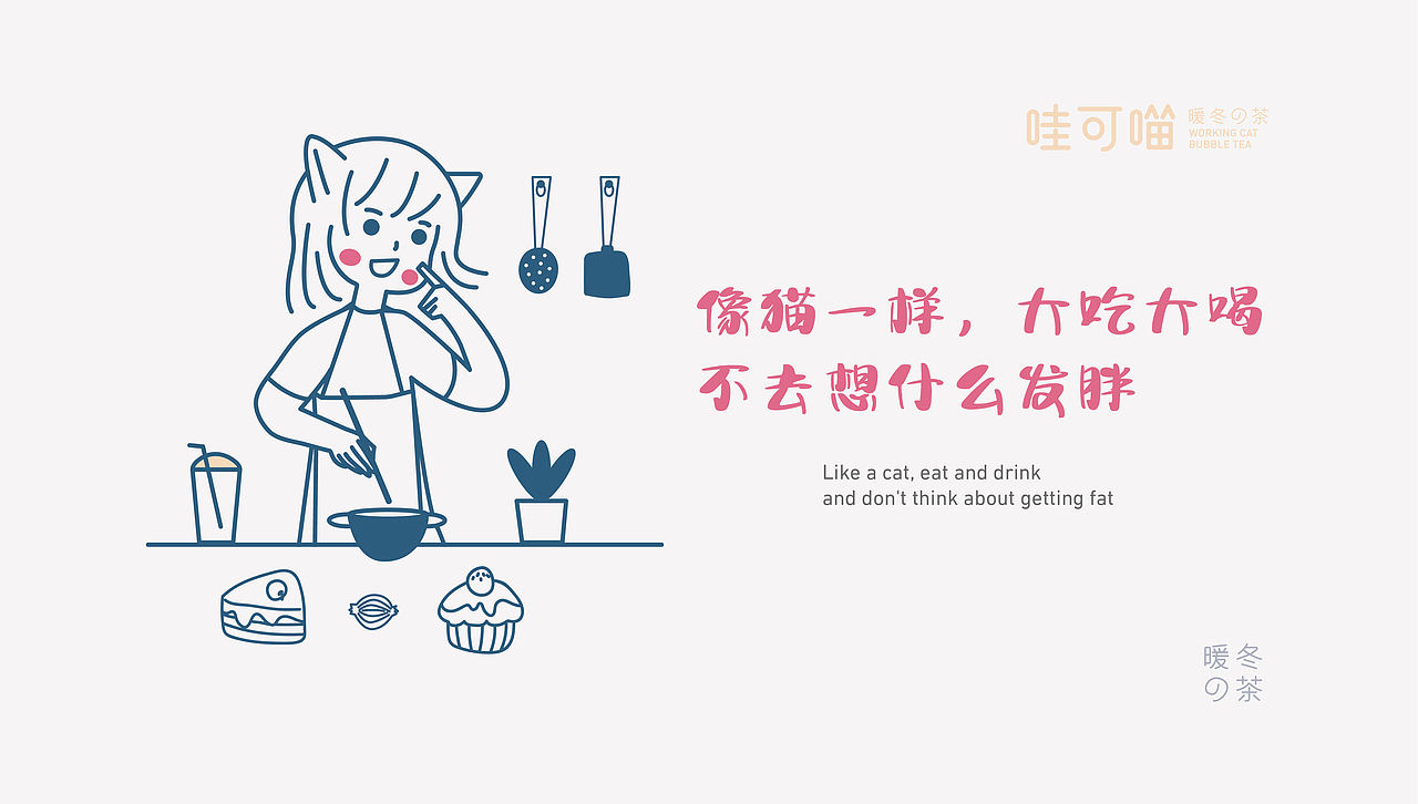 暖冬の茶——哇可喵（图ZMjM3ODI2NDAw） - 品牌 - 站酷设计师野渡由里品牌设计原创素材 - 站酷ZCOOL