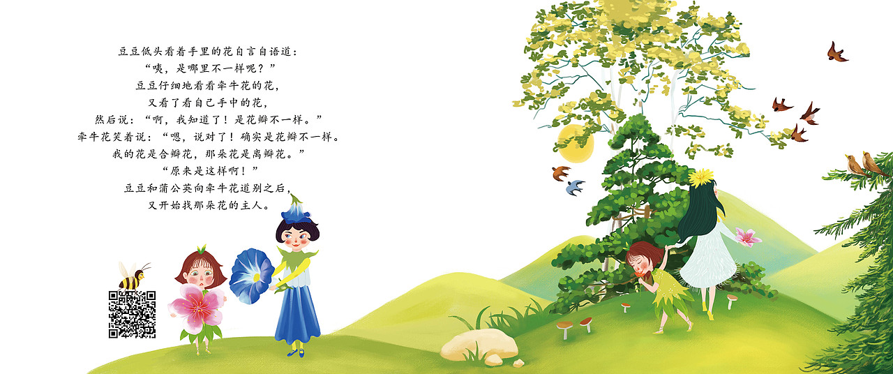 绘本《这是谁的花》(图ZODg0OTE3NDg=) - 儿童插画 - 站酷设计师言覃星祺原创素材 - 站酷ZCOOL