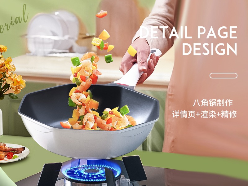 麦饭石 x 奥克斯八角锅详情页策划设计