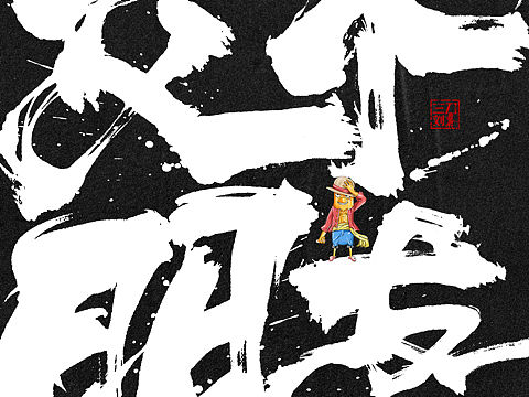 道友,留步!亮字吧~