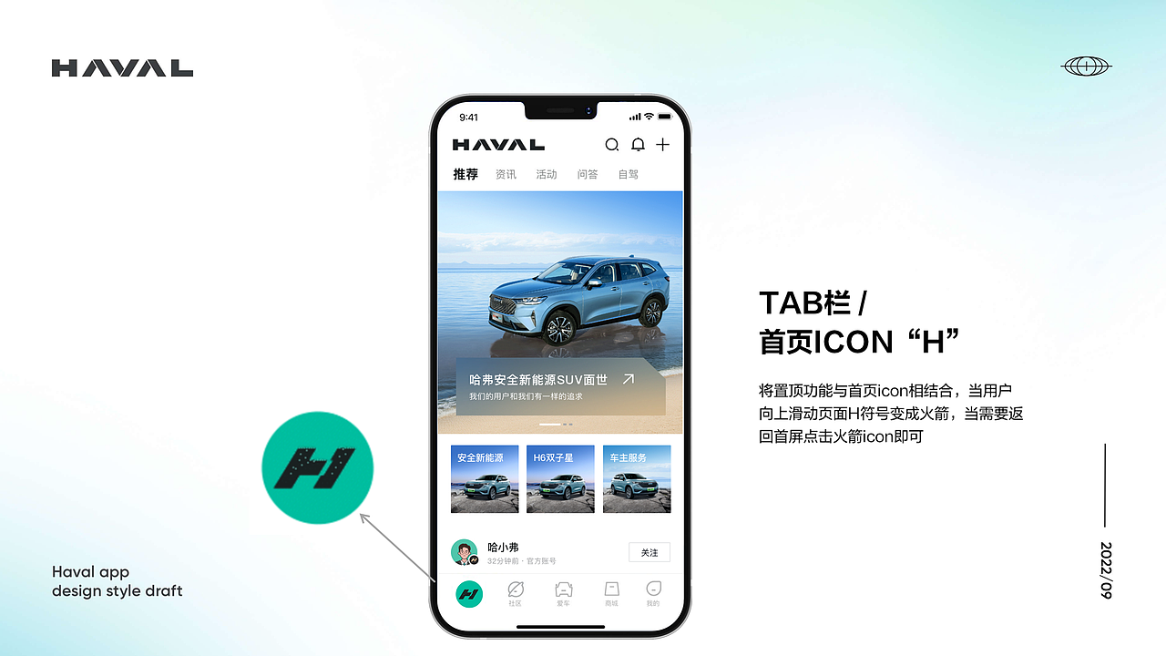 汽车APP视觉重构设计