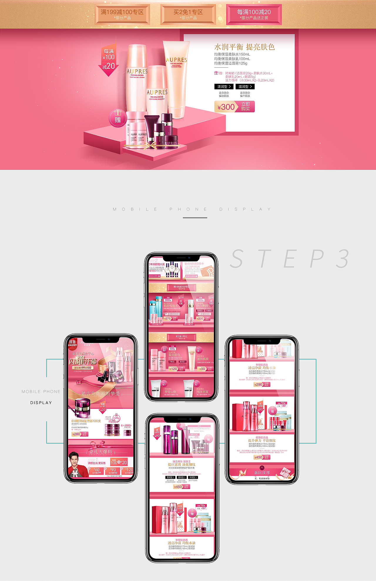 鲲驰 X 欧珀莱双十一大型活动页面（图ZOTc1MzMxMjA=） - 电商 - 站酷设计师鲲驰电商设计团队原创素材 - 站酷ZCOOL