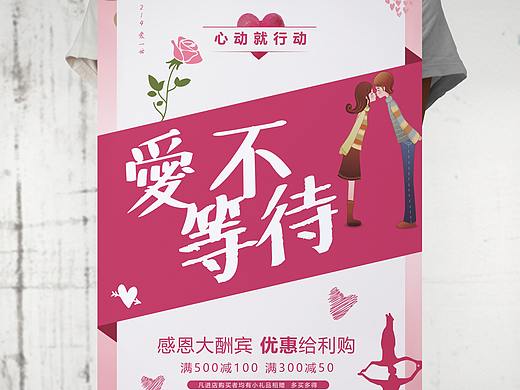 愛不等待（個人主頁-ZMjYxMDQ2ODg=） - 海報 - 站酷設計師W時代光華D原創(chuàng)素材 - 站酷ZCOOL