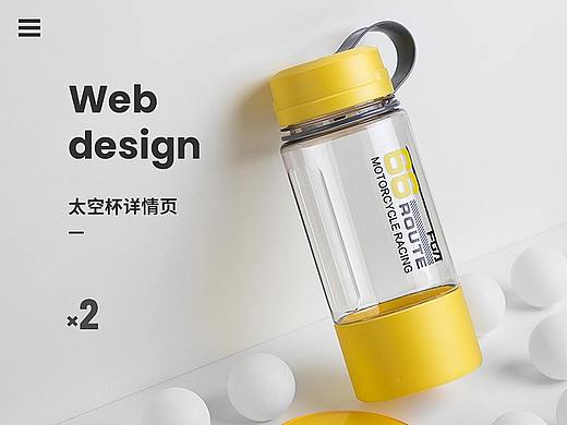 两款太空杯详情页