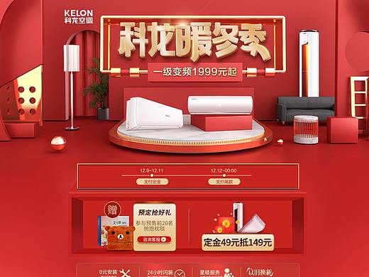 科龙暖冬季（个人主页-ZNDM4ODM3MDQ=） - 电商 - 站酷设计师魔丸工作室原创素材 - 站酷ZCOOL