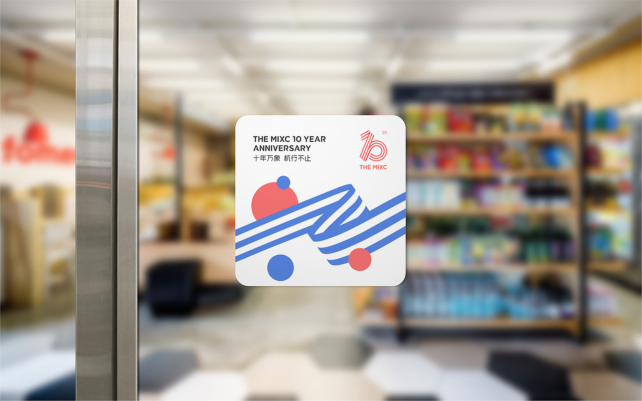 杭州万象城十周年品牌形象 THE MIXC 10th ANNIVERSARY