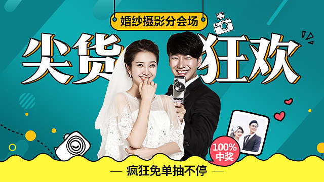 婚芭莎-中国婚博会-广告图banner图/APP引导页 婚纱类/写真类/母婴类/家居类/珠宝类等品类