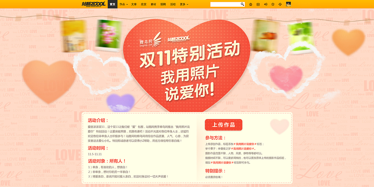 2014-2016 运营类设计工作整理（图ZNDc5NjQ2MzY=） - 运营设计 - 站酷设计师谱子原创素材 - 站酷ZCOOL
