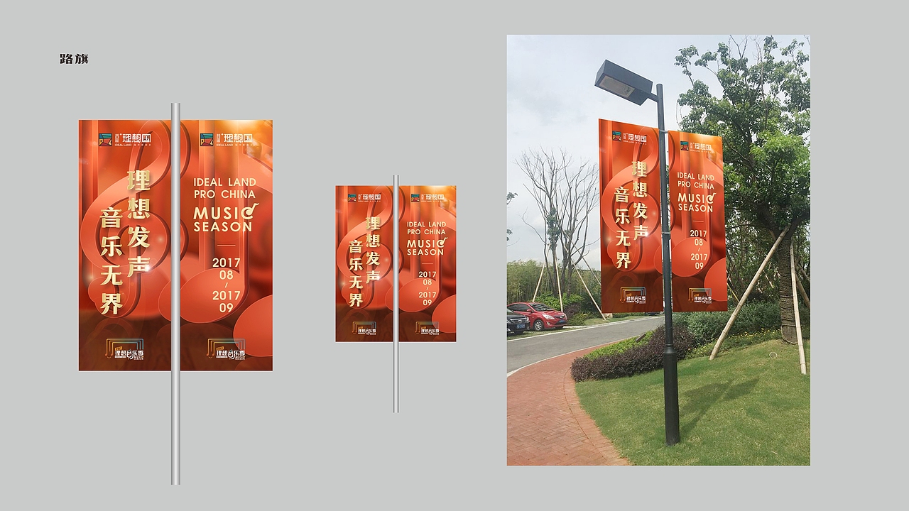 理想音乐季第二弹