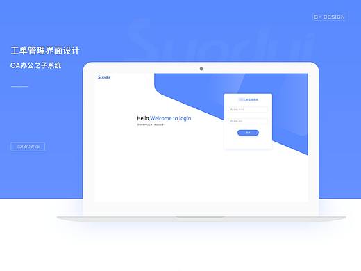 工单管理（OA子系统）