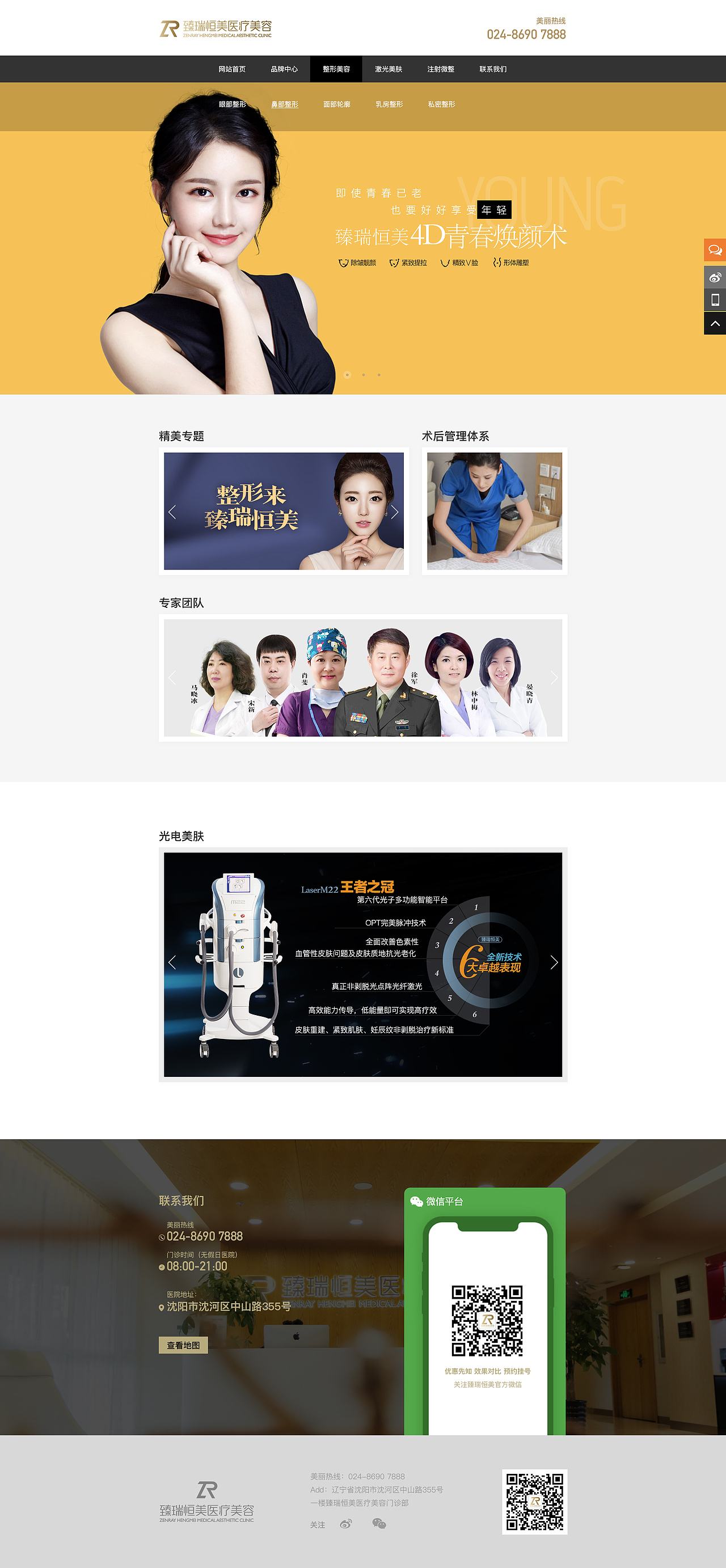 臻瑞恒美醫(yī)療美容（圖ZMTYyNDYyNjQ0） - 企業(yè)官網(wǎng) - 站酷設(shè)計師jack__原創(chuàng)素材 - 站酷ZCOOL