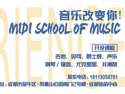 成都迷笛音乐学校课程体验券
