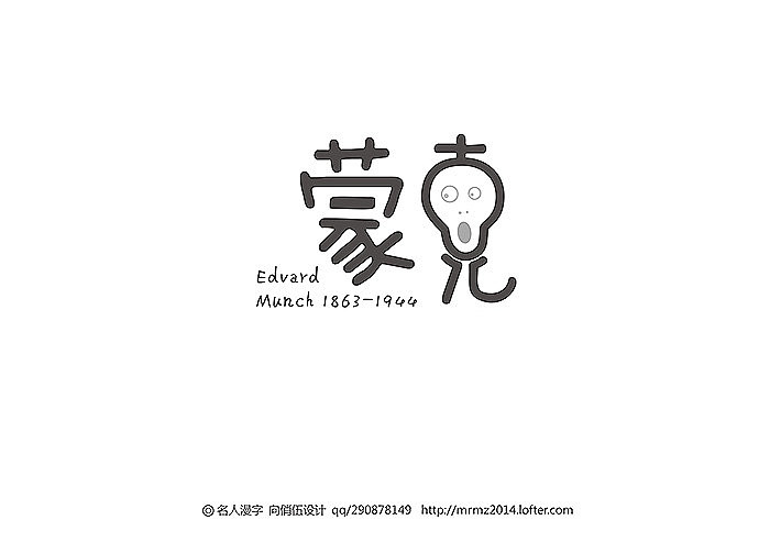 名人漫字-第三季（图ZMjIwMDA1MjA=） - 字体/字形 - 站酷设计师向俏伍原创素材 - 站酷ZCOOL