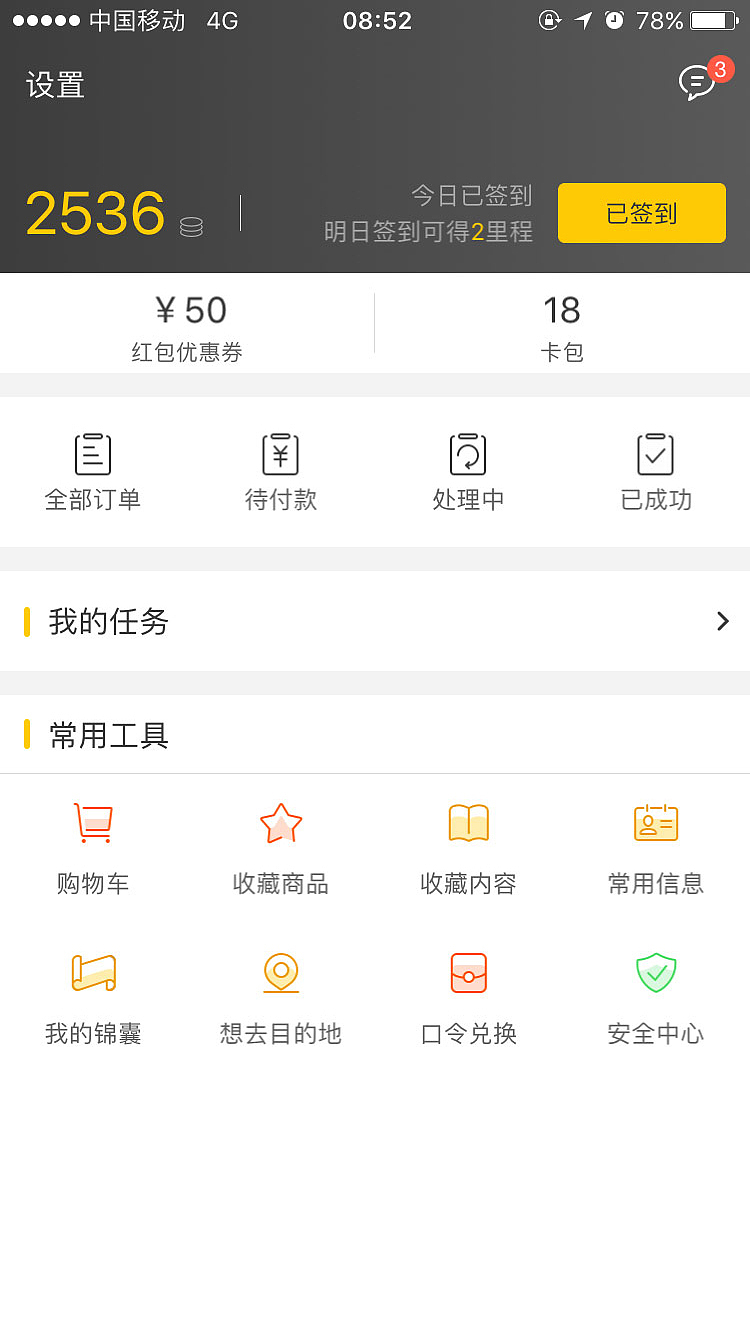 个人中心（图ZNzgzNTAyNjA=） - APP界面 - 站酷设计师烧麦包子原创素材 - 站酷ZCOOL