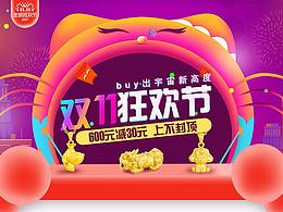 雙11電商首頁