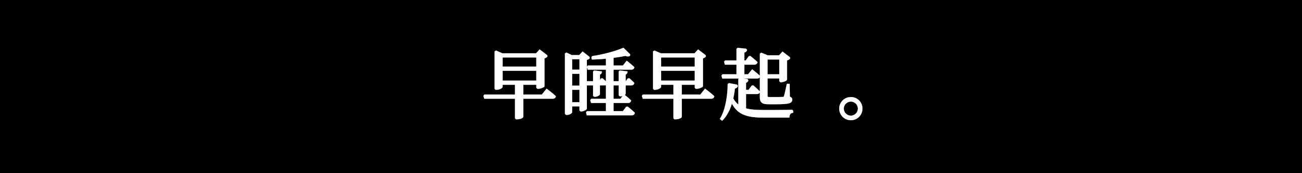 招财喵呜呜哇的个人主页（封面预览） - 主页封面设置 - 站酷设计师招财喵呜呜哇原创素材 - 站酷ZCOOL