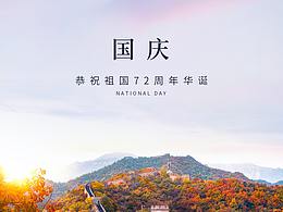 国庆