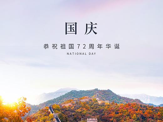 国庆海报设计合集