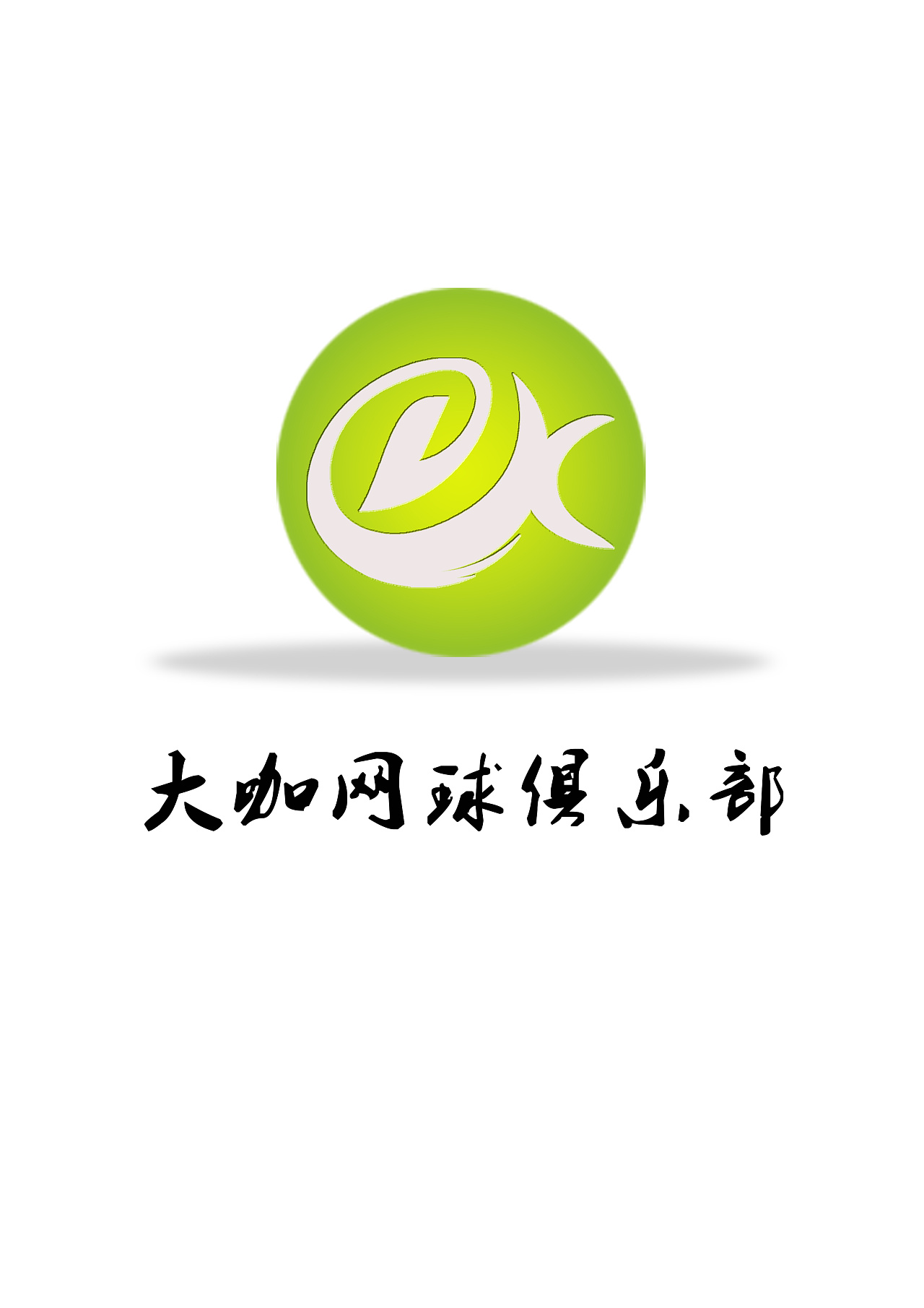 网球logo设计理念图片