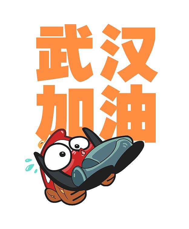 为疫情防控的建设者们加油(ง •̀_•́)ง（图ZMTk0OTMzNzgw） - 网络表情 - 站酷设计师郭leon1980_原创素材 - 站酷ZCOOL