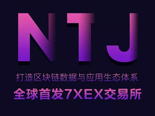 区块链交易所虚拟货币币种上线海报