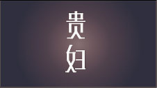 随便做的几个字体（图ZOTQ4MjUxMg==） - 字体/字形 - 站酷设计师悦来cool原创素材 - 站酷ZCOOL