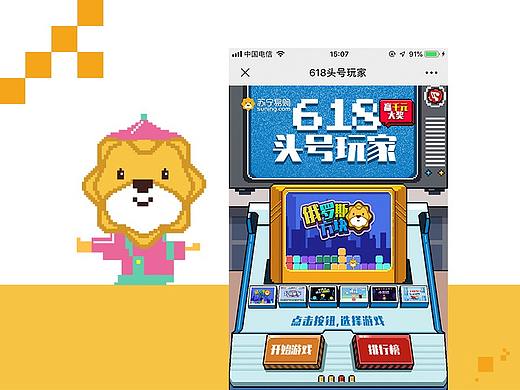 苏宁易购618头号玩家-5款像素画游戏（个人主页-ZMzgwMjI2MjA=） - 游戏UI - 站酷设计师susanbaby007原创素材 - 站酷ZCOOL