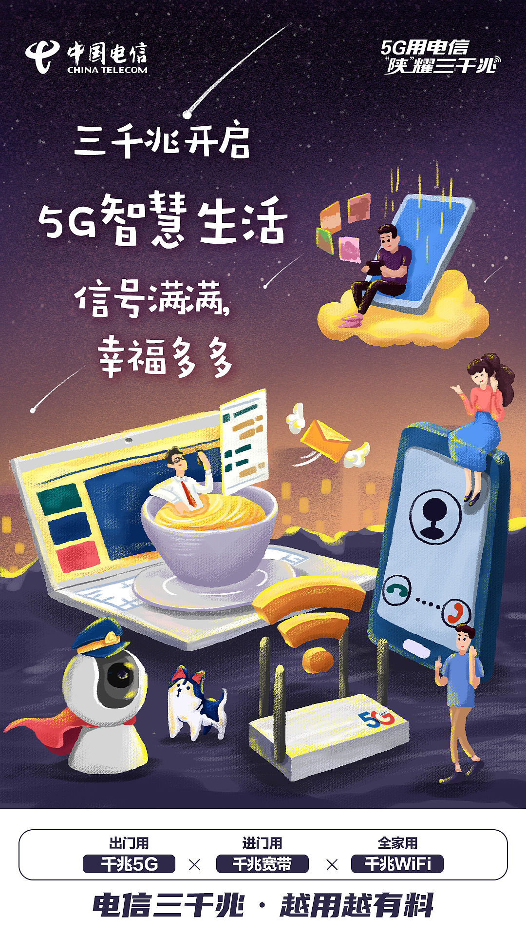 5G，wifi，宽带2（图ZMjI2MDgyMTQ4） - 商业插画 - 站酷设计师宸卿原创素材 - 站酷ZCOOL